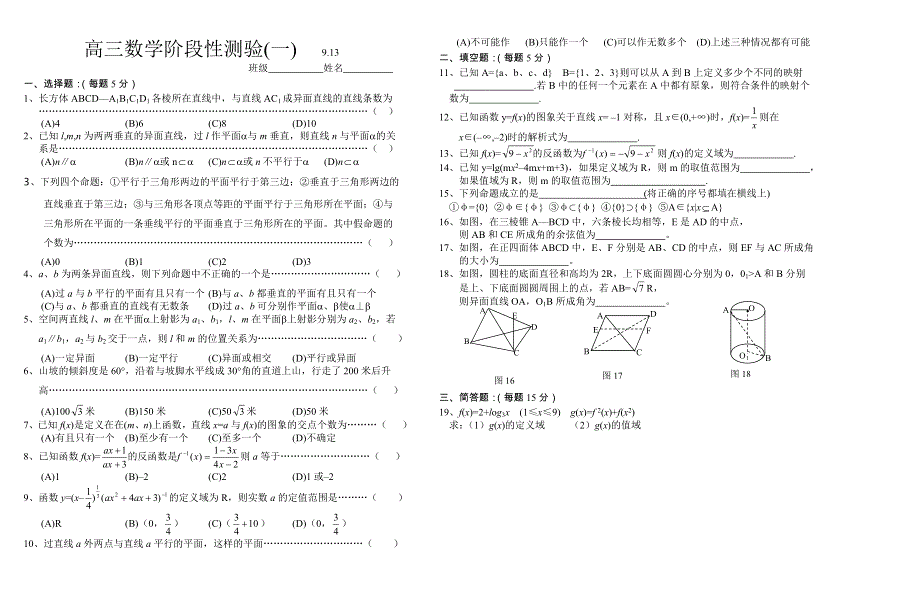 2002江苏江阴市中学高三阶段性测试1.doc_第1页