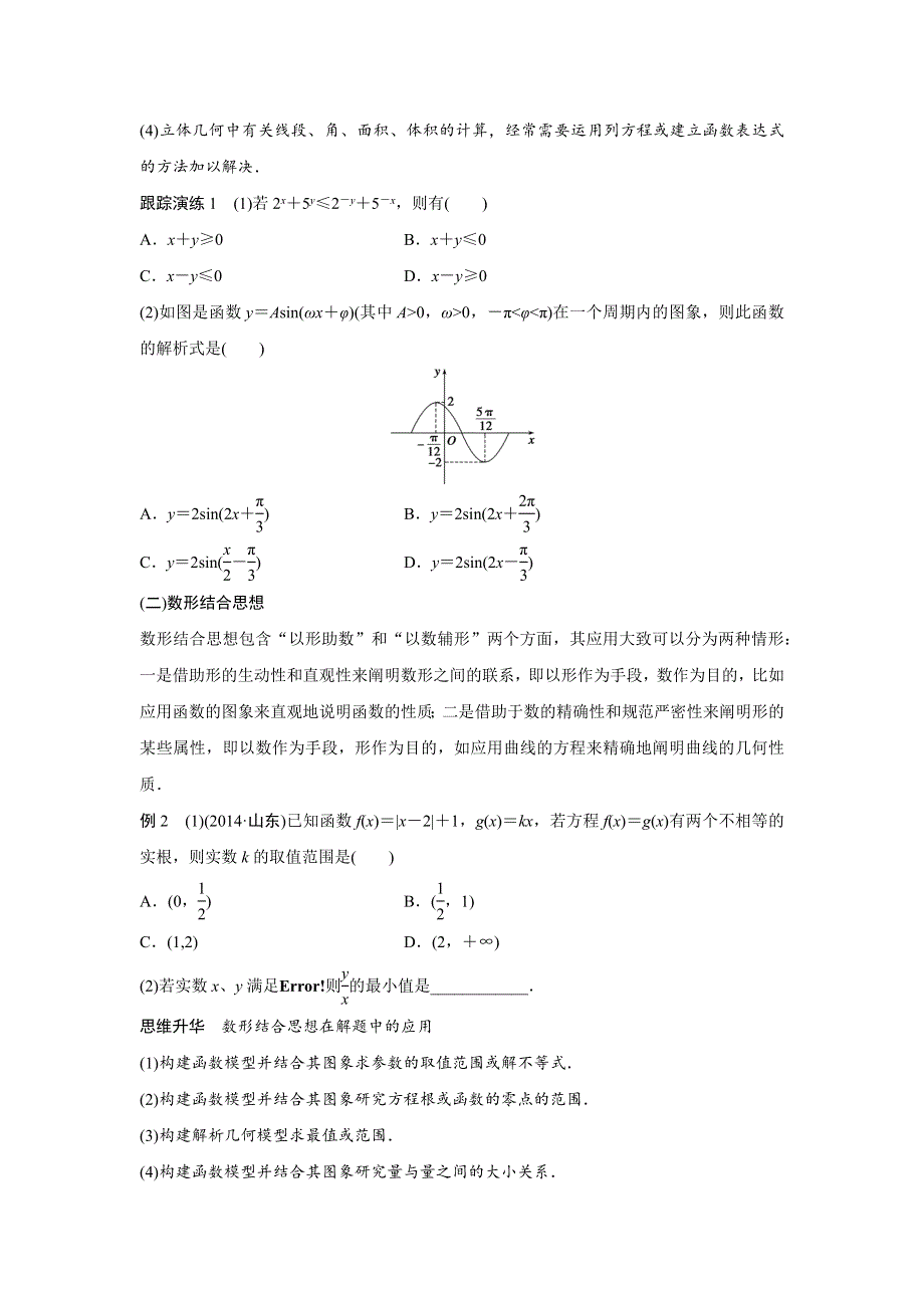 2016版高考数学二轮专题突破（浙江专用理科）文档：专题七 数学思想方法 WORD版含答案.docx_第2页