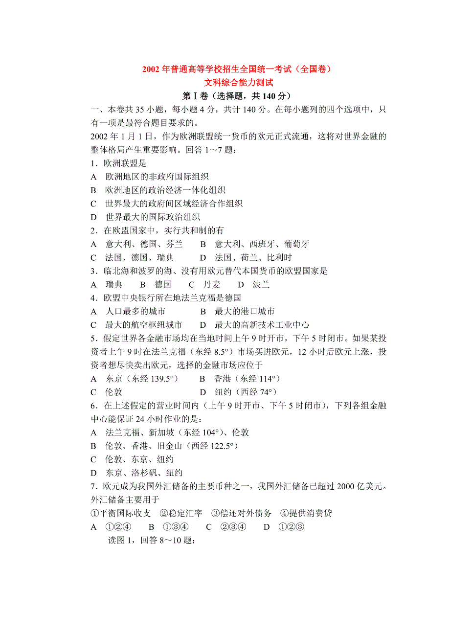 2002年普通高等学校招生全国统一考试文科综合能力测试（全国卷）.doc_第1页