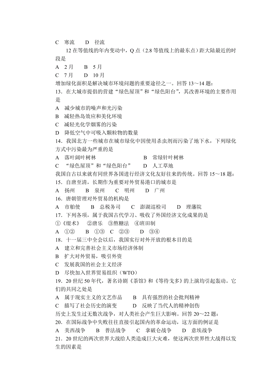 2002年普通高等学校招生全国统一考试文科综合能力测试（全国卷）.doc_第3页