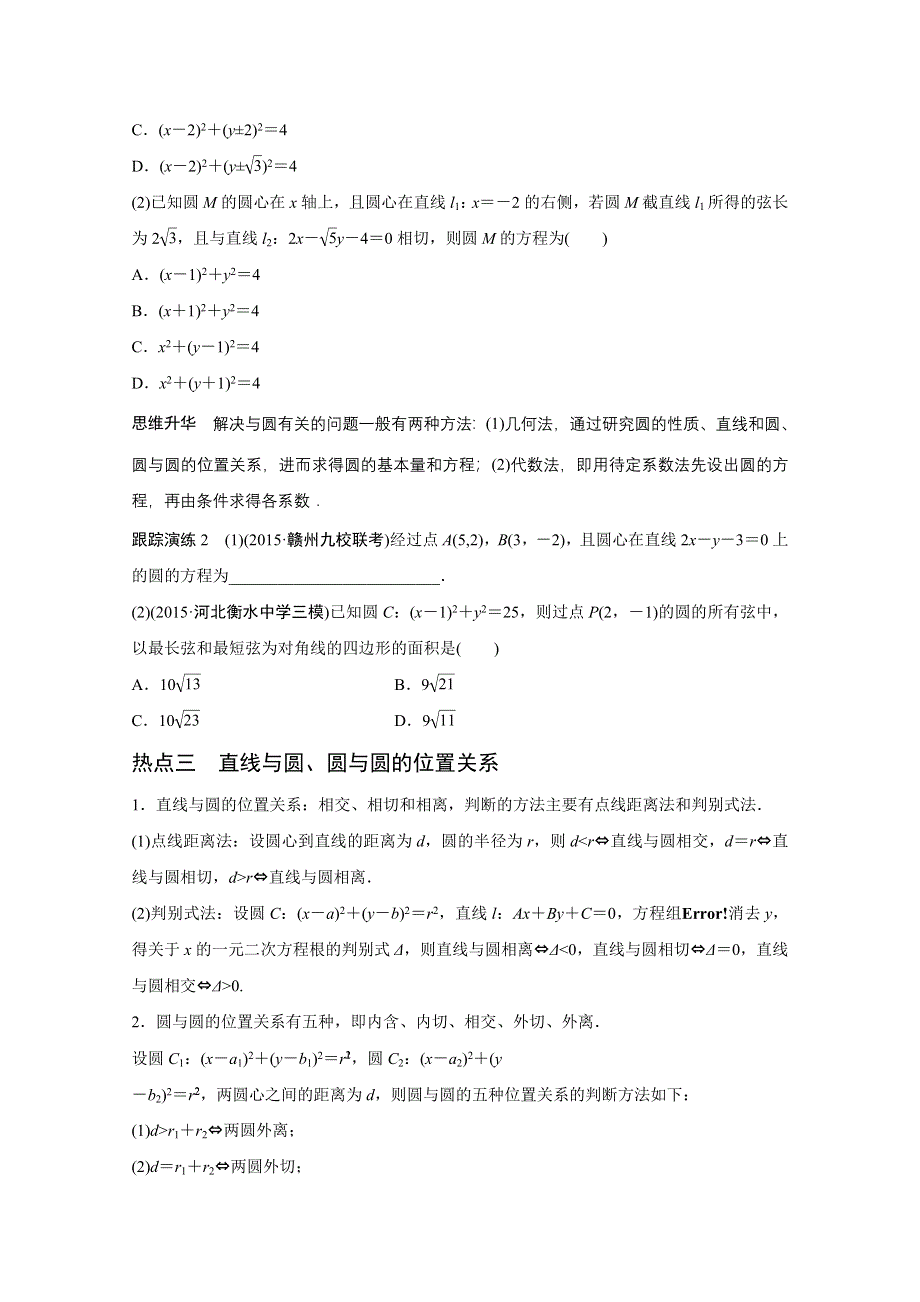 2016版高考数学大二轮总复习与增分策略（全国通用文科）配套文档：专题六 解析几何 第1讲.docx_第3页