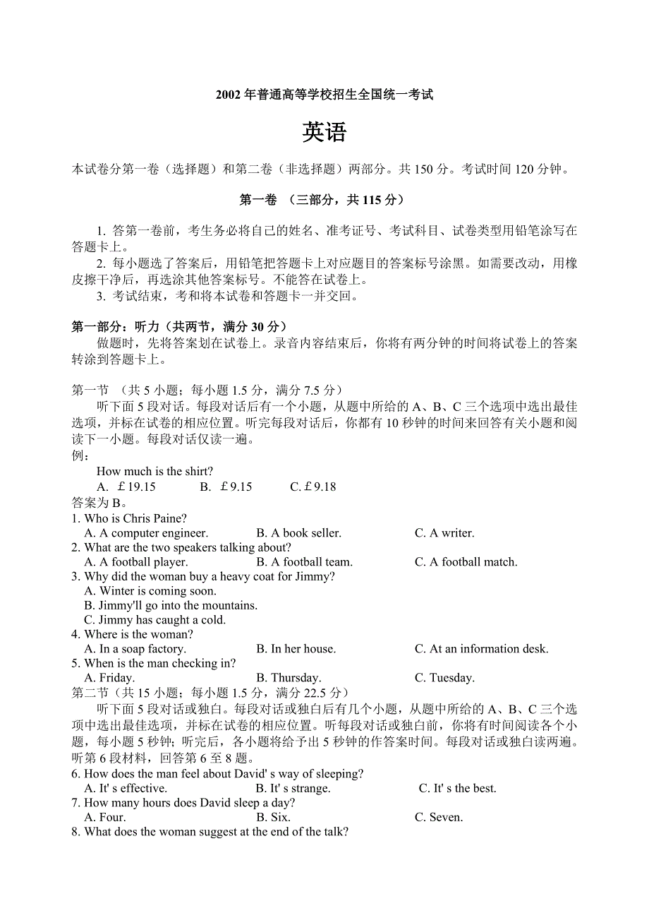 2002年普通高等学校招生全国统一考试理科综合能力测试.doc_第1页