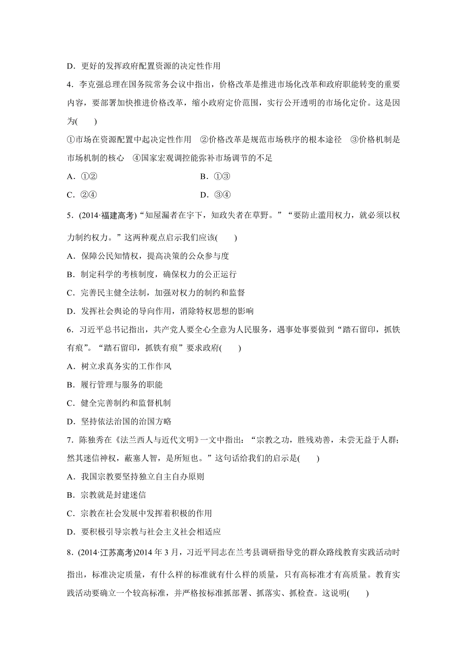 2016版高考政治（全国通用）大二轮总复习考前三个月高考题型集训：题型练4 引文型选择题.docx_第2页