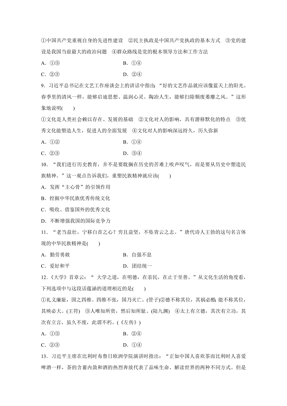 2016版高考政治（全国通用）大二轮总复习考前三个月高考题型集训：题型练4 引文型选择题.docx_第3页