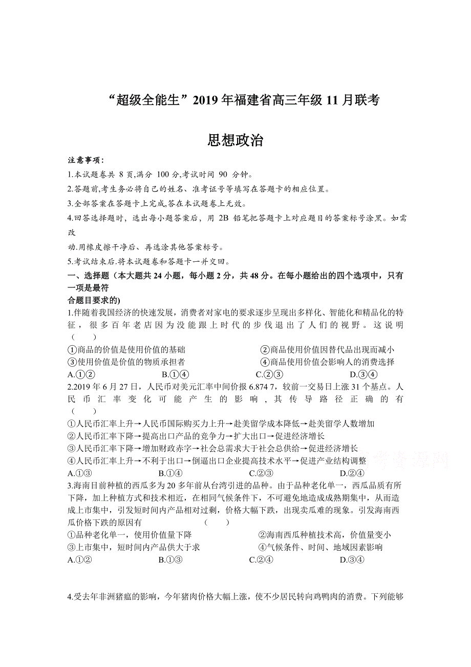 “超级全能生”福建省2020届高三上学期11月联考试题 政治 WORD版含答案.doc_第1页