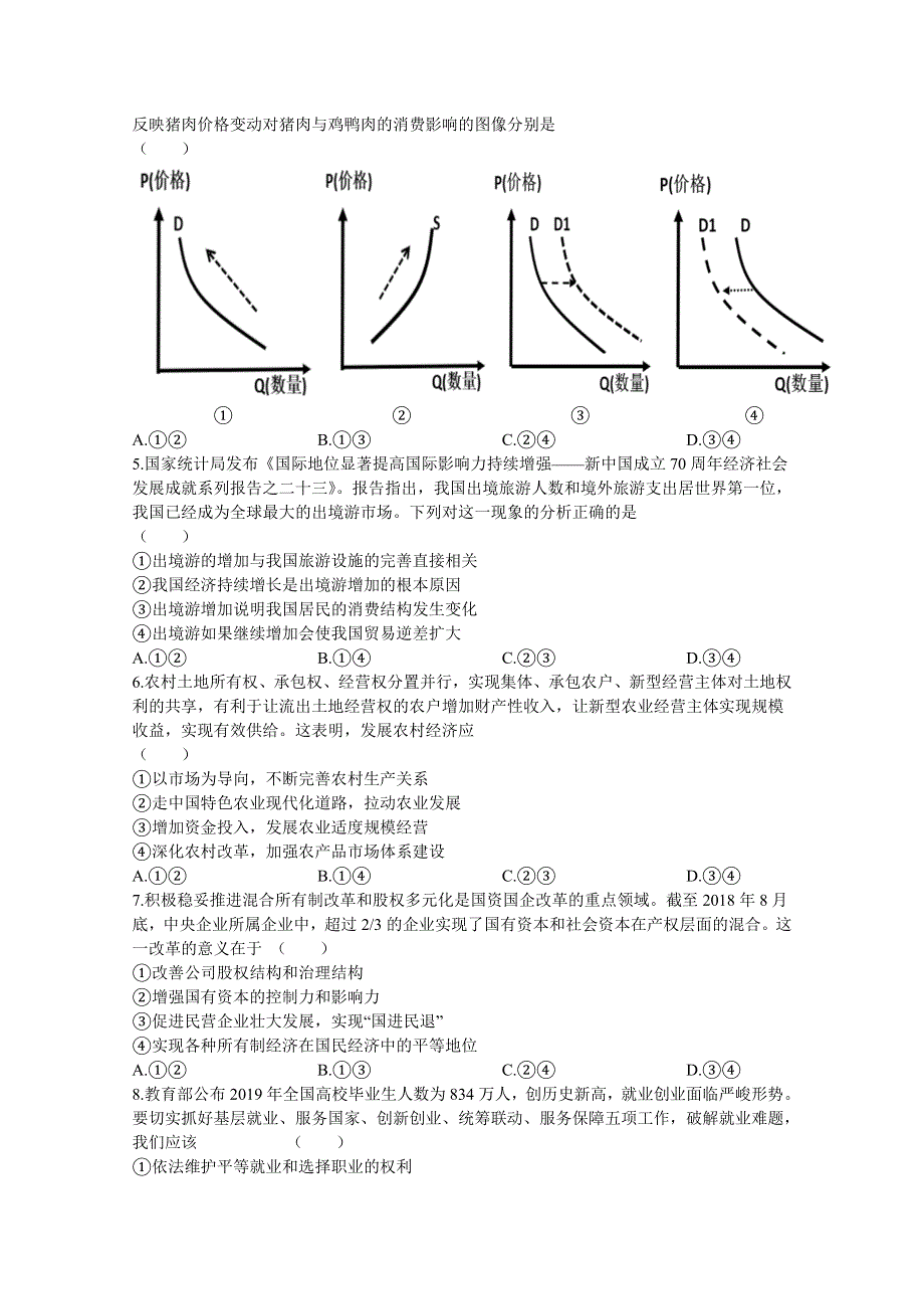 “超级全能生”福建省2020届高三上学期11月联考试题 政治 WORD版含答案.doc_第2页