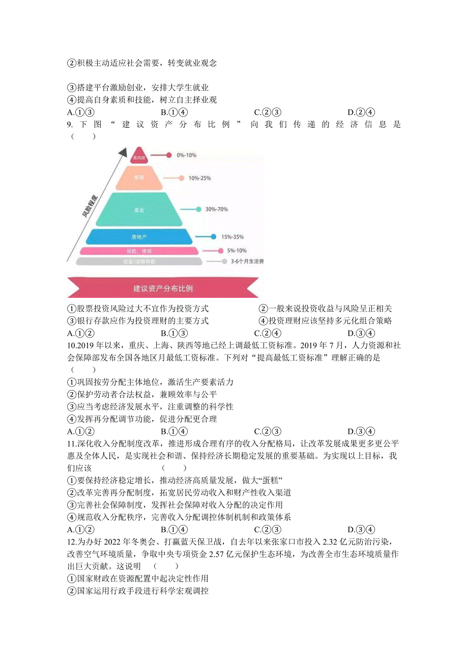 “超级全能生”福建省2020届高三上学期11月联考试题 政治 WORD版含答案.doc_第3页