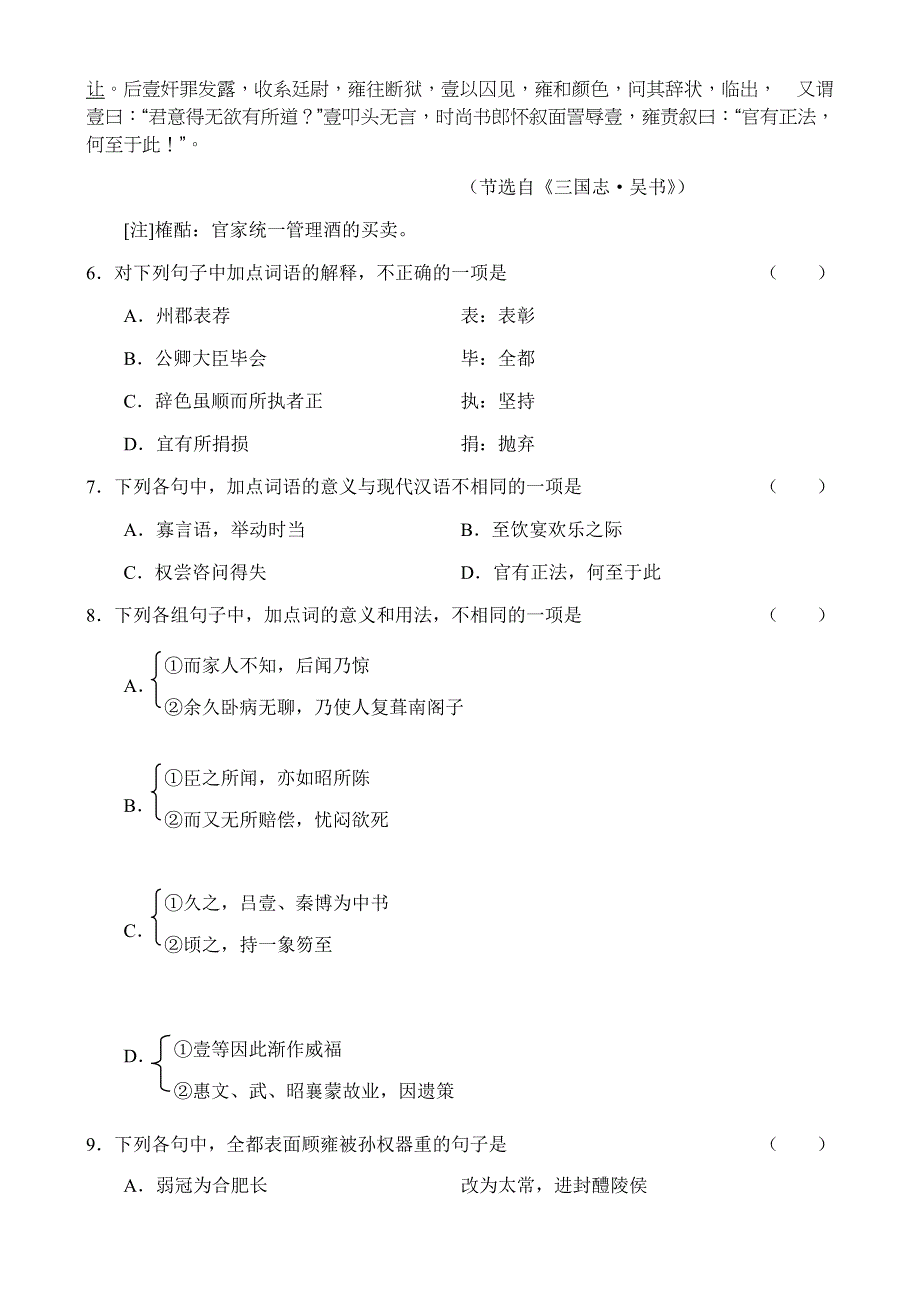 2003 年 潍坊市 高 三 联 考.doc_第3页