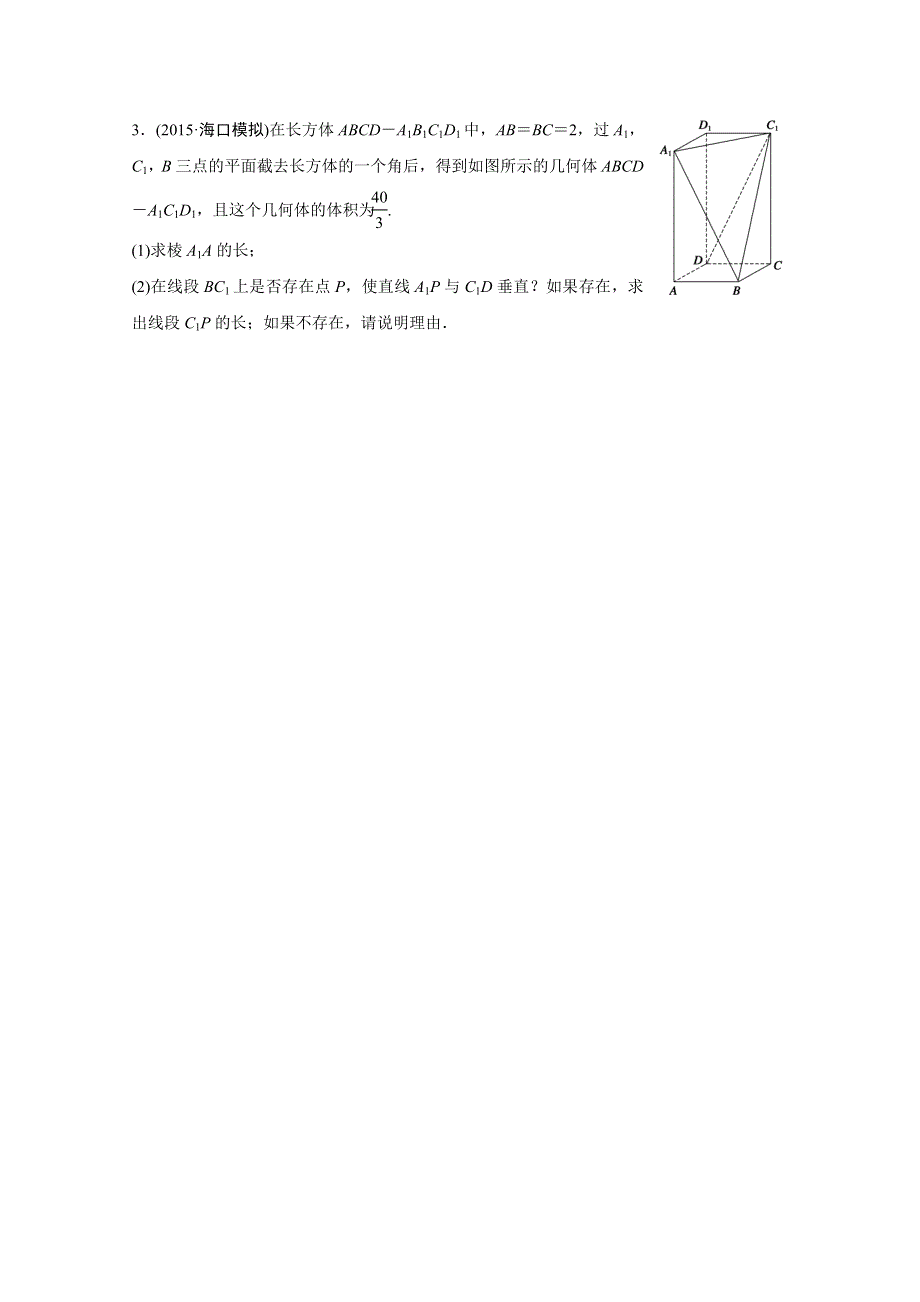 2016版高考数学大二轮总复习与增分策略（全国通用文科） 高考中档大题规范练(三).docx_第3页