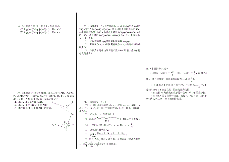 2002稻田中学高考模拟数学试题.doc_第2页