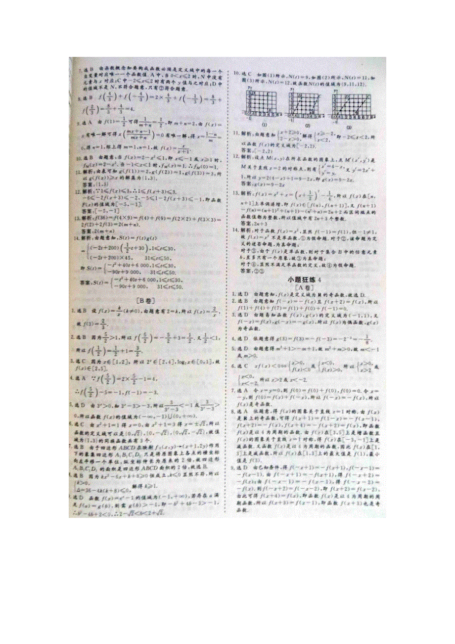 《 》2015届高考数学小题狂练：函数的性质 扫描版含解析.doc_第3页