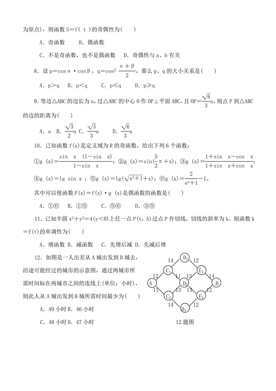 2002年黄冈市重点中学交流试卷.doc_第2页