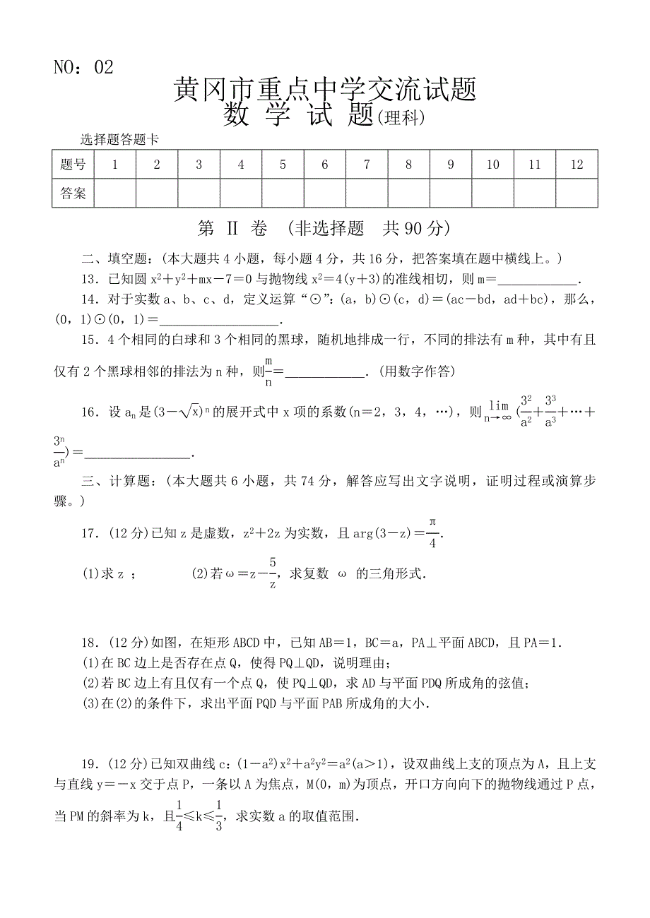 2002年黄冈市重点中学交流试卷.doc_第3页