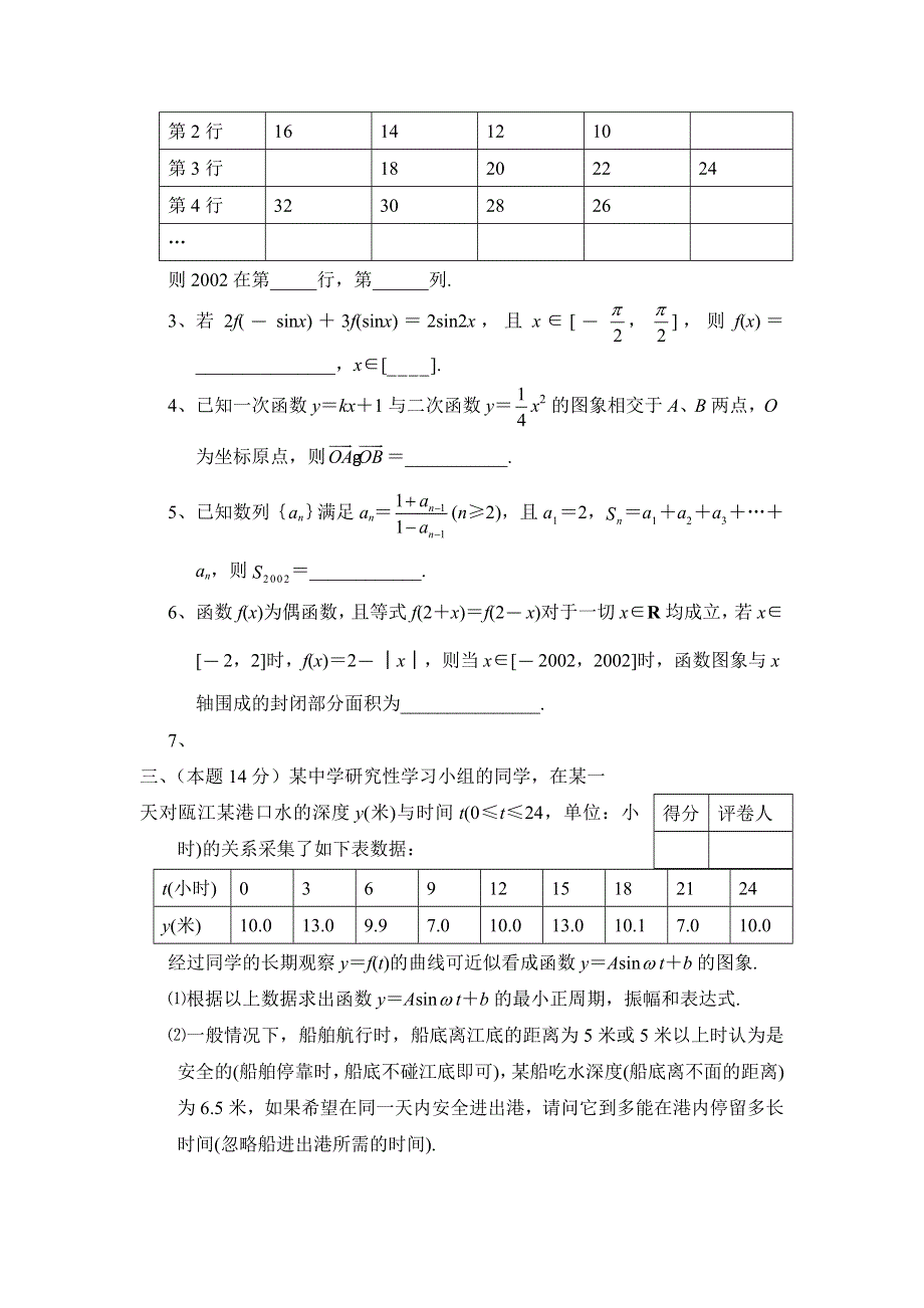 2002年温州市高一数学竞赛题及答案.doc_第3页