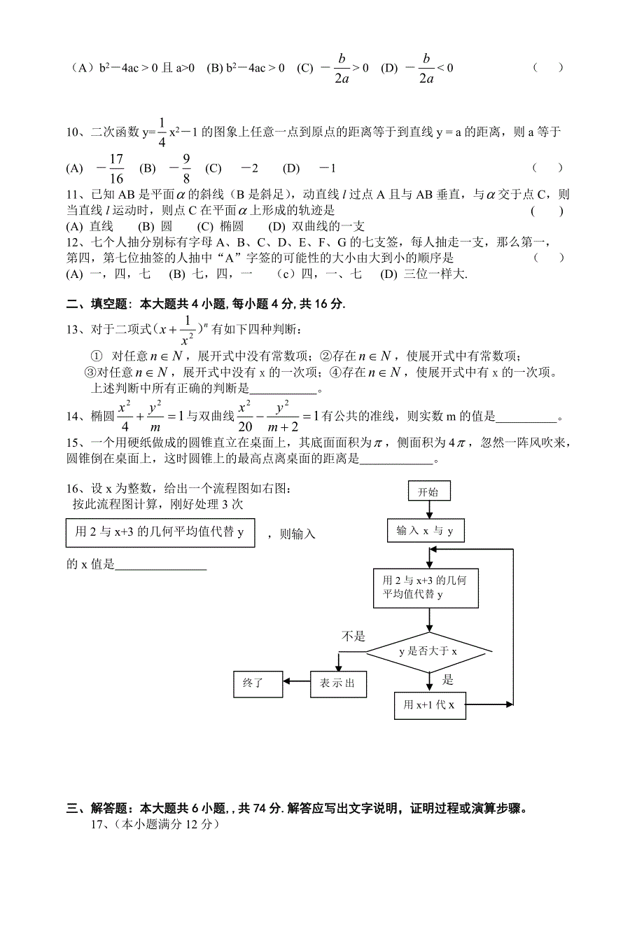 2002年暨阳联考数学试卷（理工农医类）.doc_第2页