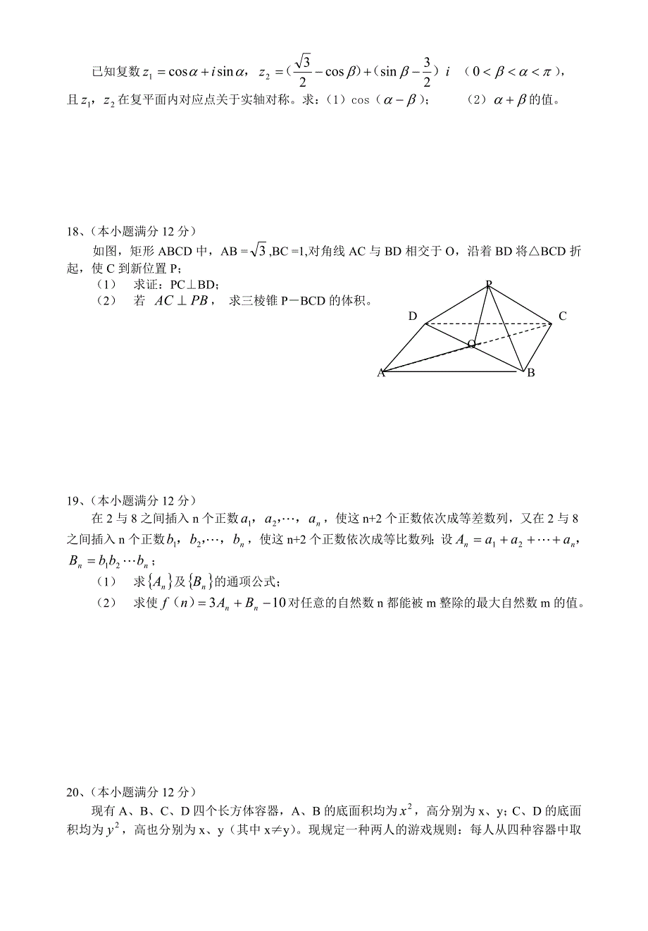 2002年暨阳联考数学试卷（理工农医类）.doc_第3页