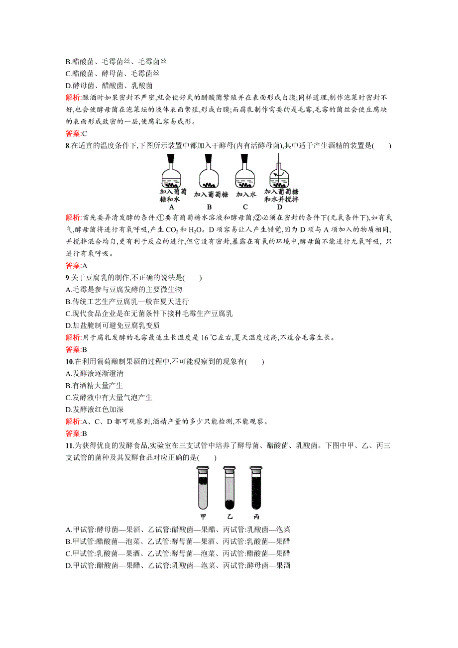 2019-2020学年高中生物苏教版选修1习题：第二章发酵技术实践 测评 WORD版含解析.docx_第2页