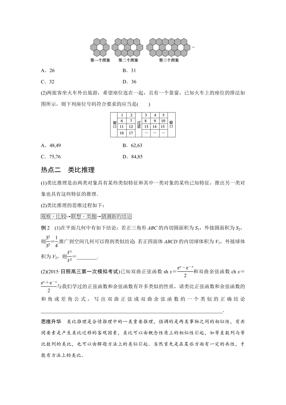 2016版高考数学大二轮总复习与增分策略（全国通用文科）配套文档：专题四 数列 推理与证明 第4讲.docx_第3页