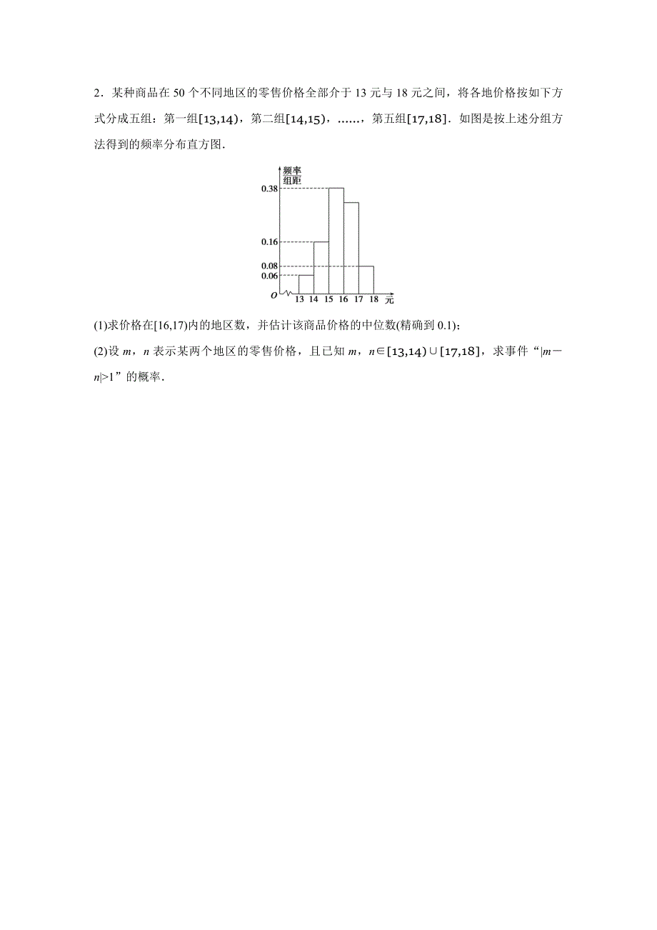 2016版高考数学大二轮总复习与增分策略（全国通用文科） 高考大题纵横练(二).docx_第2页