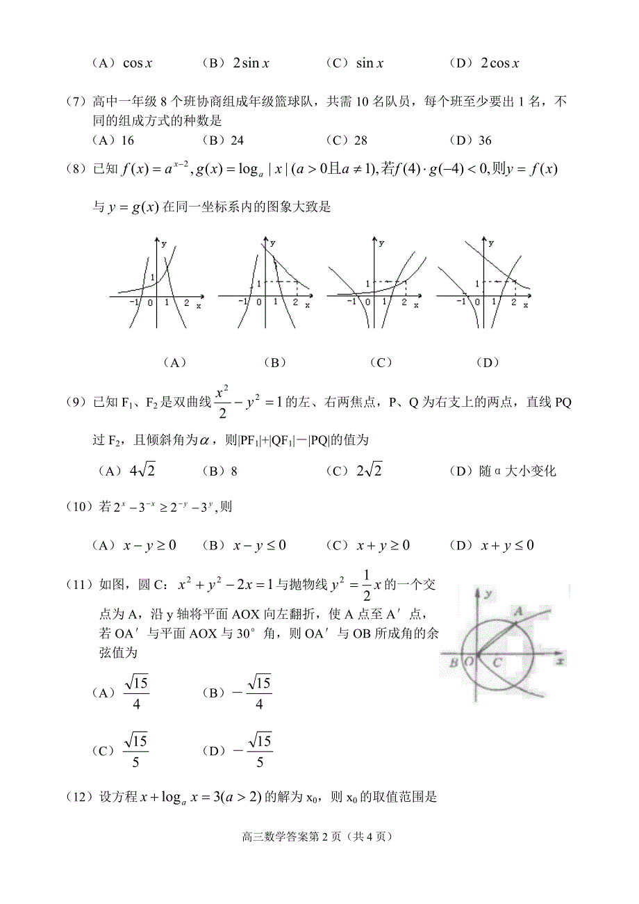 2002年高中毕业班第三次质量预测题数学.doc_第2页