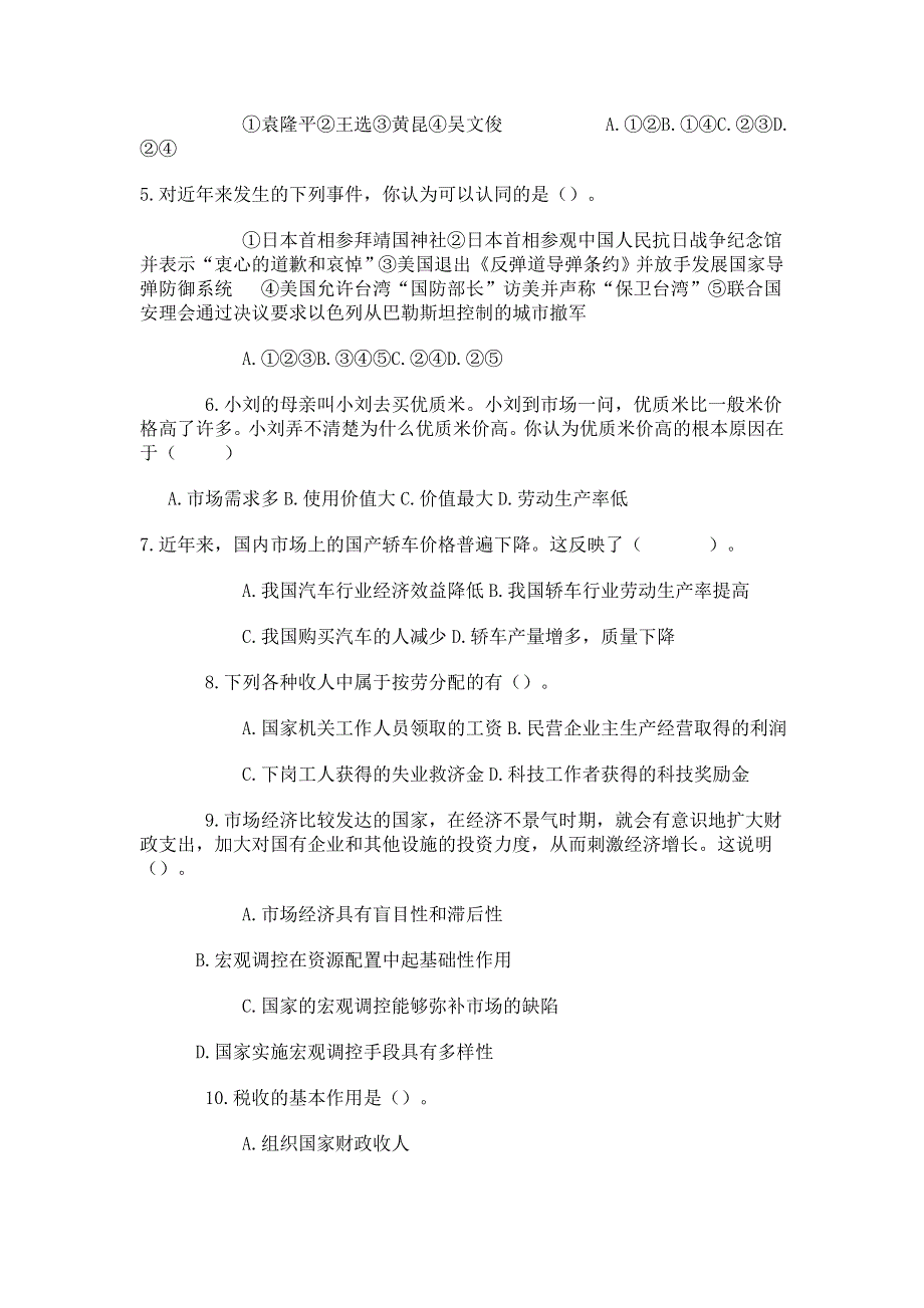 2002年福建省普通高中会考政治试卷.doc_第2页