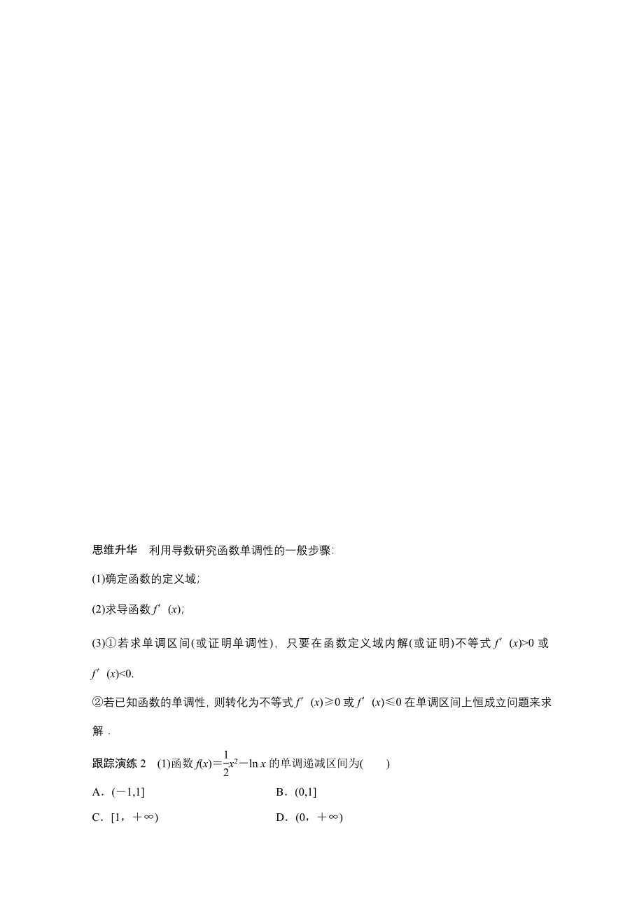 2016版高考数学大二轮总复习与增分策略（全国通用文科）配套文档：专题二 函数与导数 第3讲.docx_第3页