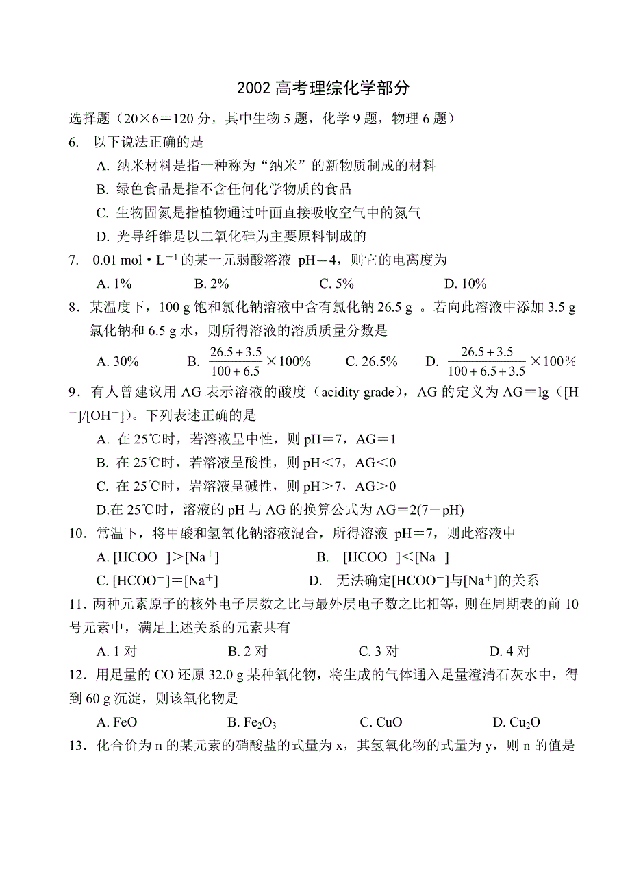 2002高考理综化学部分.doc_第1页