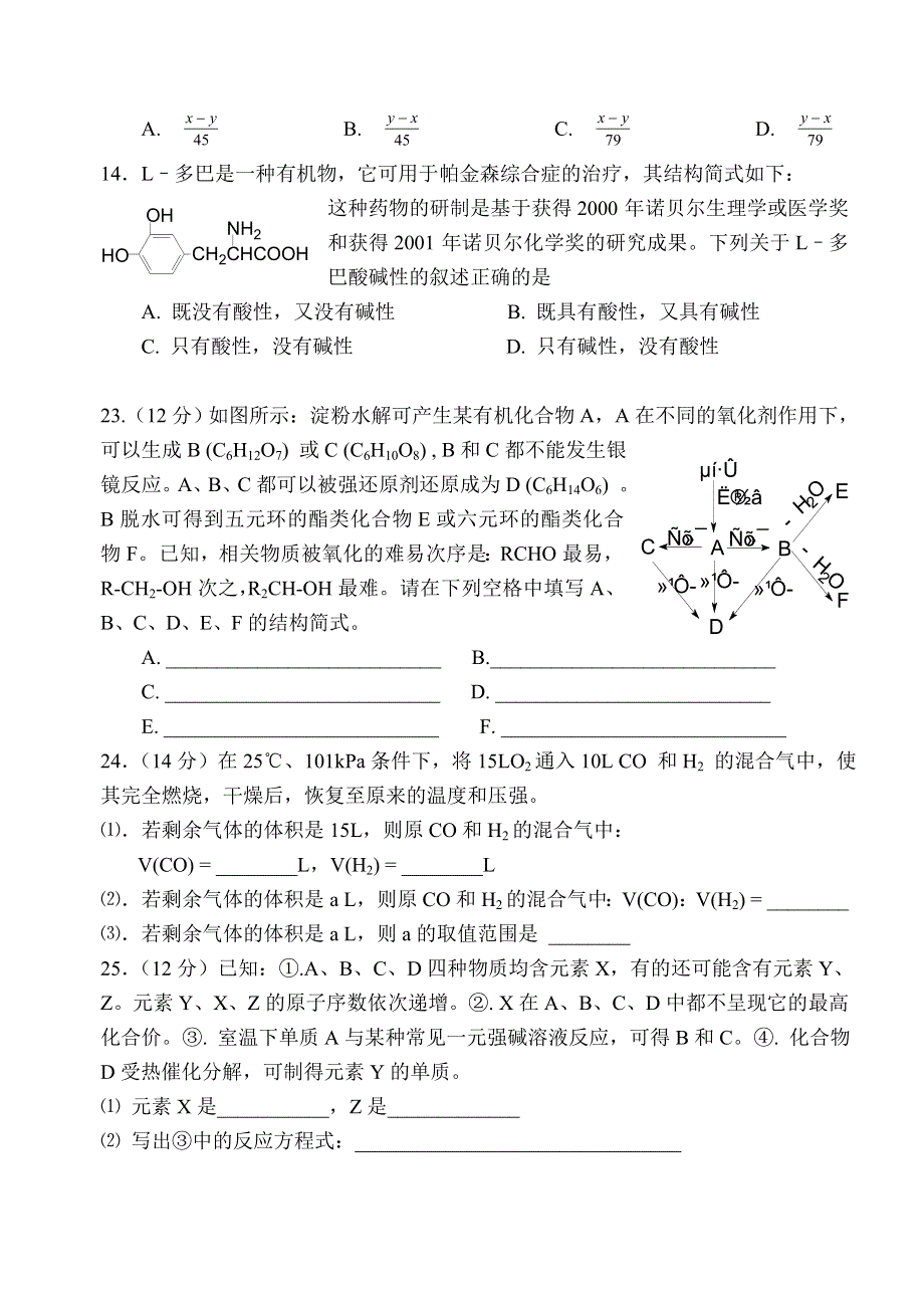 2002高考理综化学部分.doc_第2页