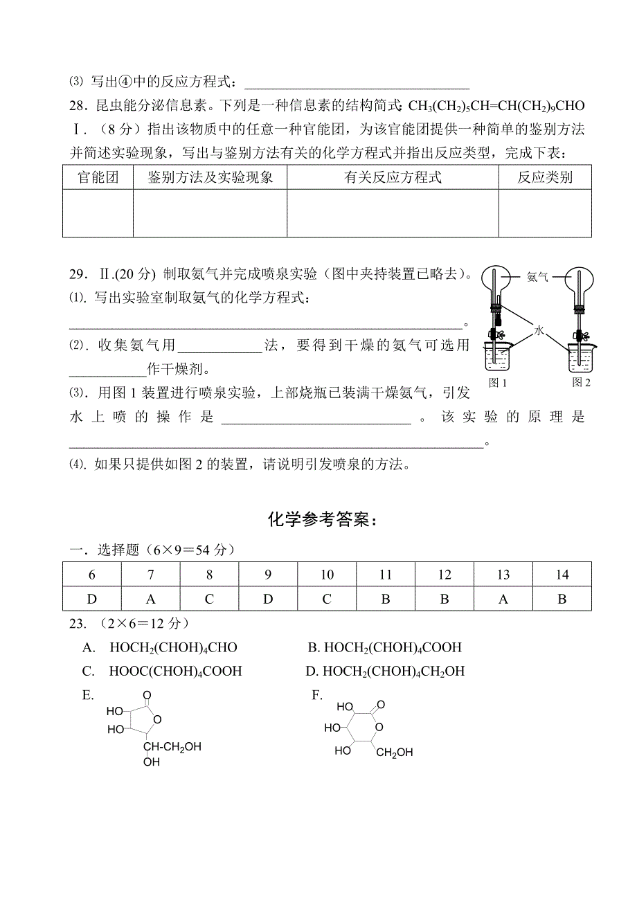 2002高考理综化学部分.doc_第3页