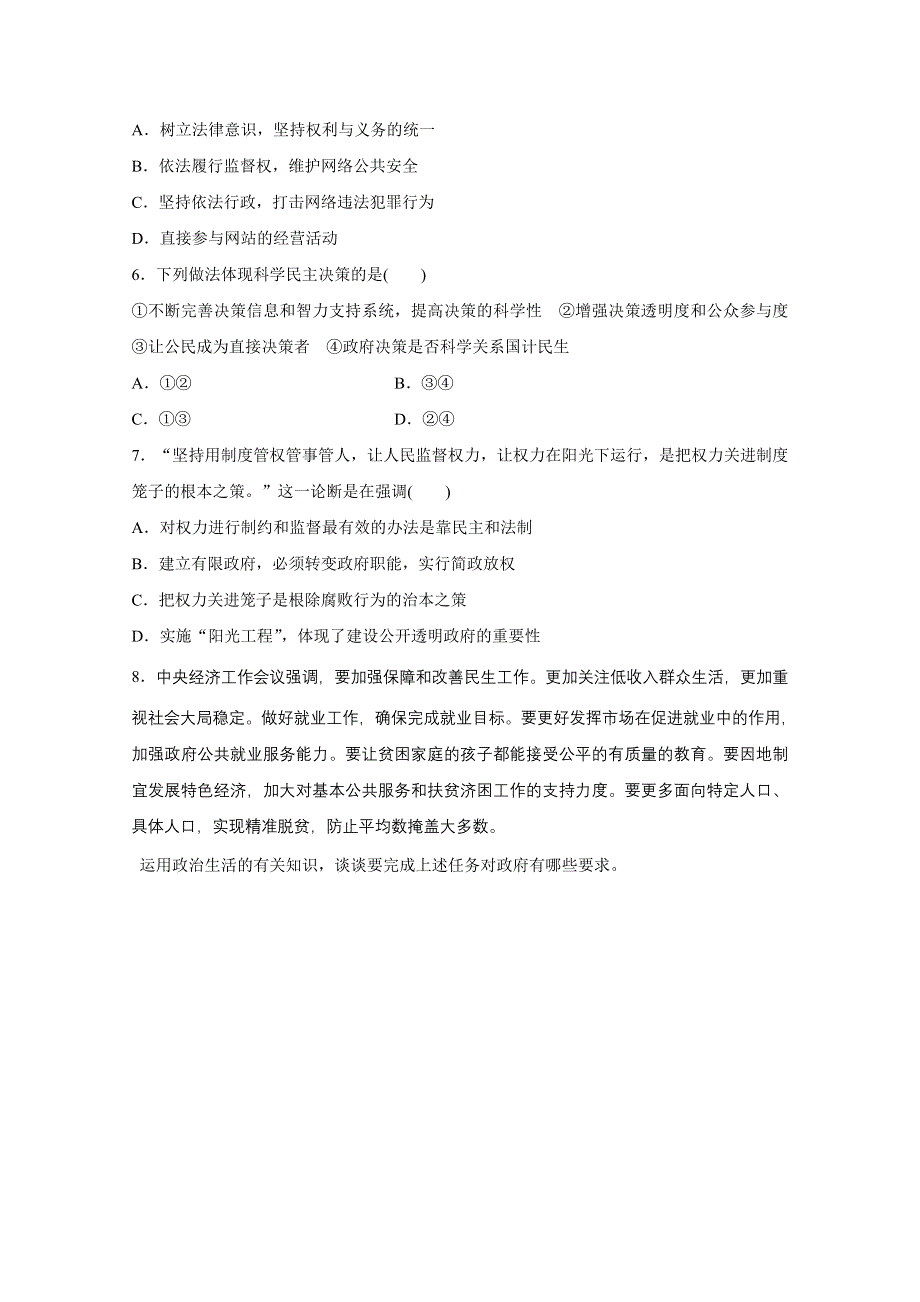 2016版高考政治（全国通用）大二轮总复习考前三个月高考题型集训：回扣练7 政府一线.docx_第2页