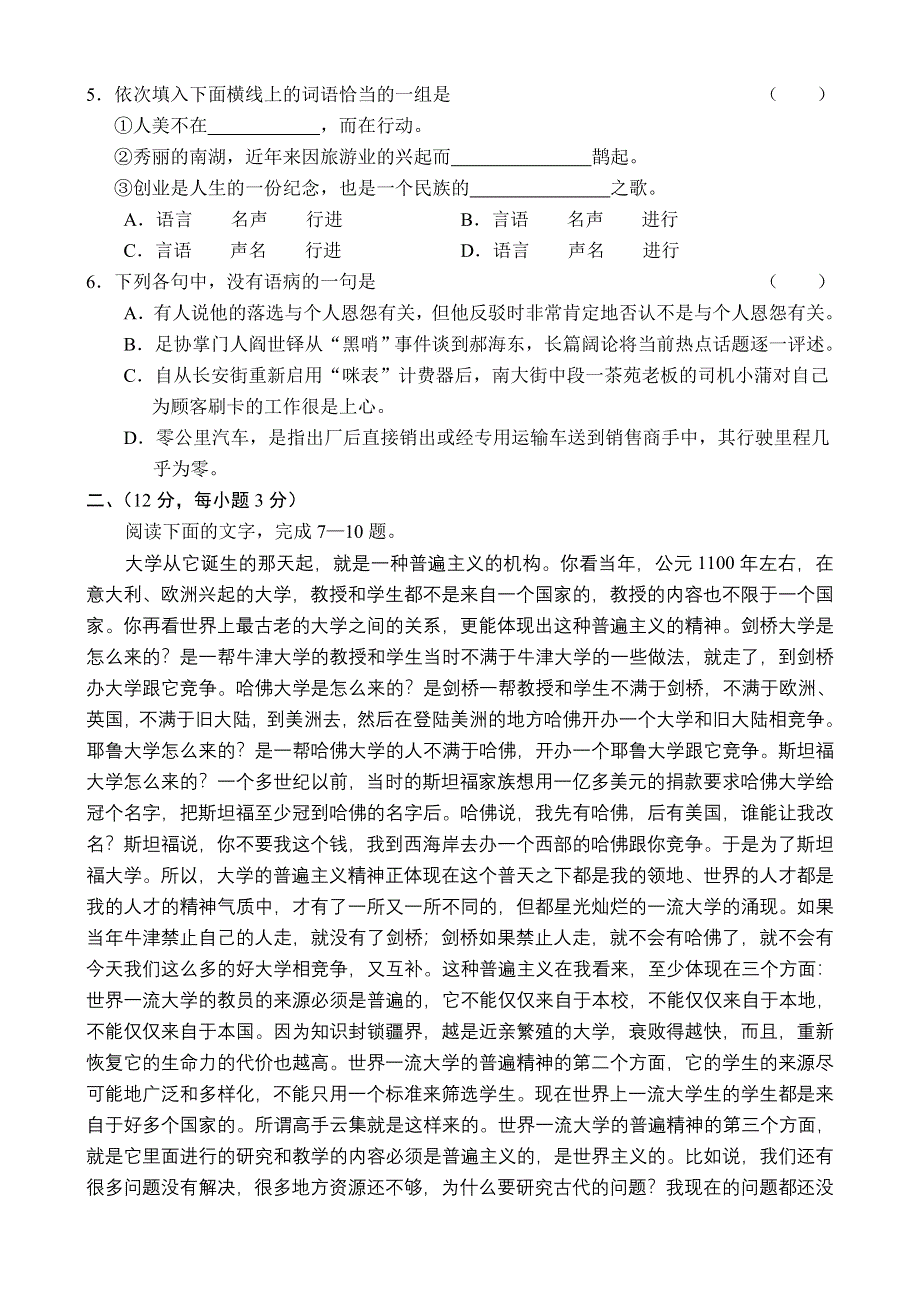 2003 年 西 安 市 高 三 测 试 题语文.doc_第2页