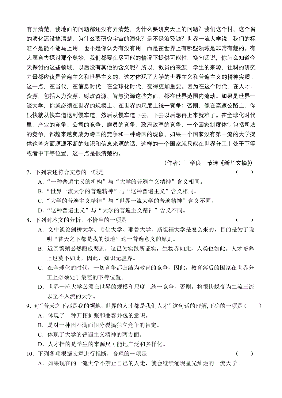 2003 年 西 安 市 高 三 测 试 题语文.doc_第3页