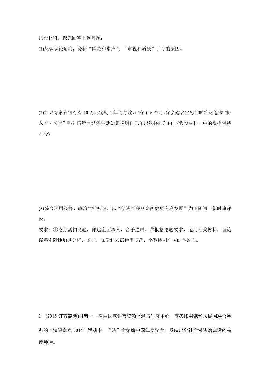 2016版高考政治（全国通用）大二轮总复习考前三个月高考题型集训：题型练15 综合探究类主观题.docx_第2页