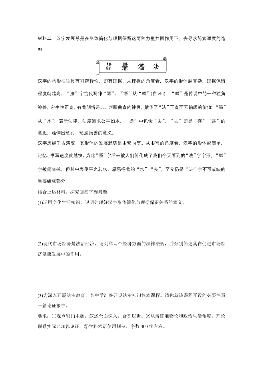 2016版高考政治（全国通用）大二轮总复习考前三个月高考题型集训：题型练15 综合探究类主观题.docx_第3页