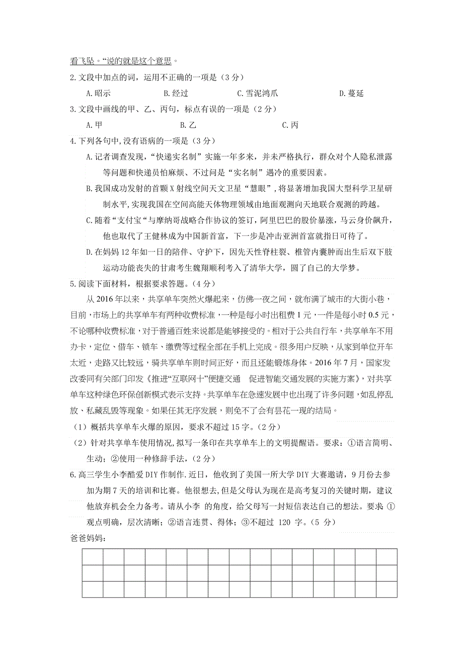 “超级全能生”浙江省高三2017年8月联考（A卷）语文试题 WORD版含答案.doc_第2页