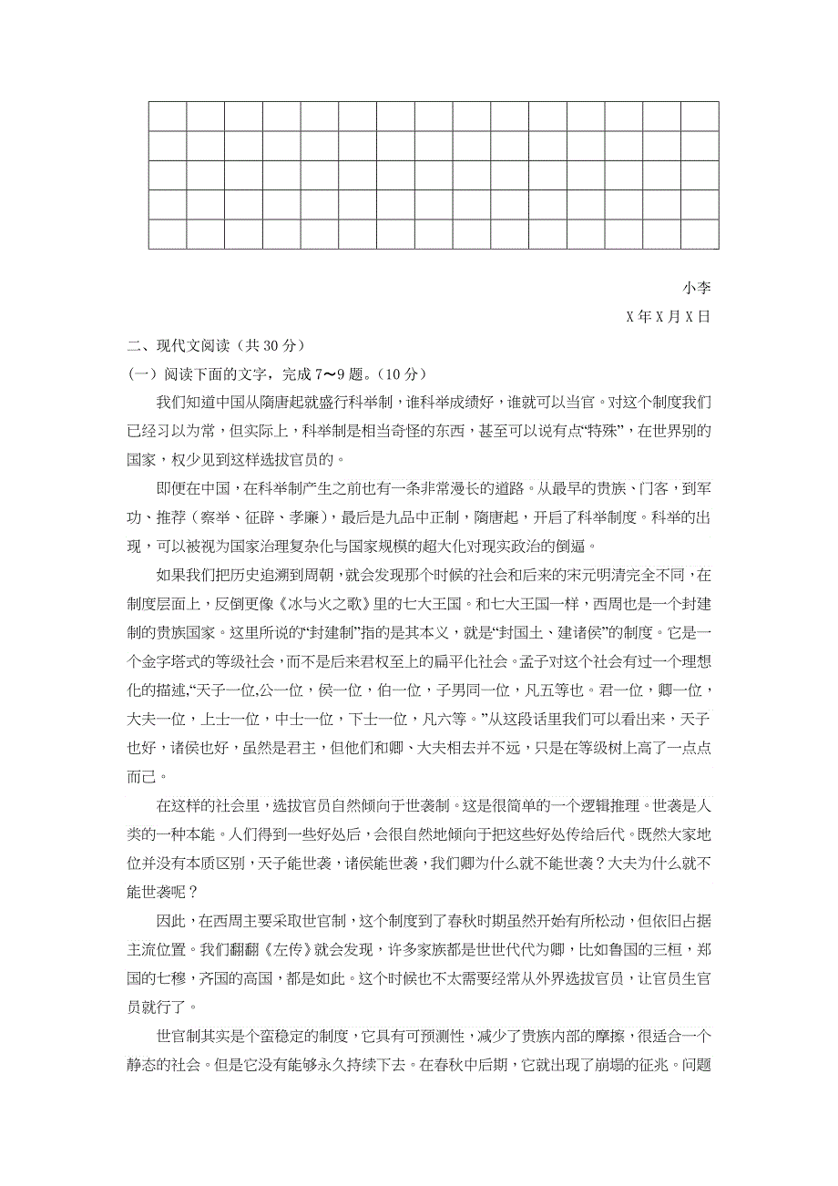 “超级全能生”浙江省高三2017年8月联考（A卷）语文试题 WORD版含答案.doc_第3页