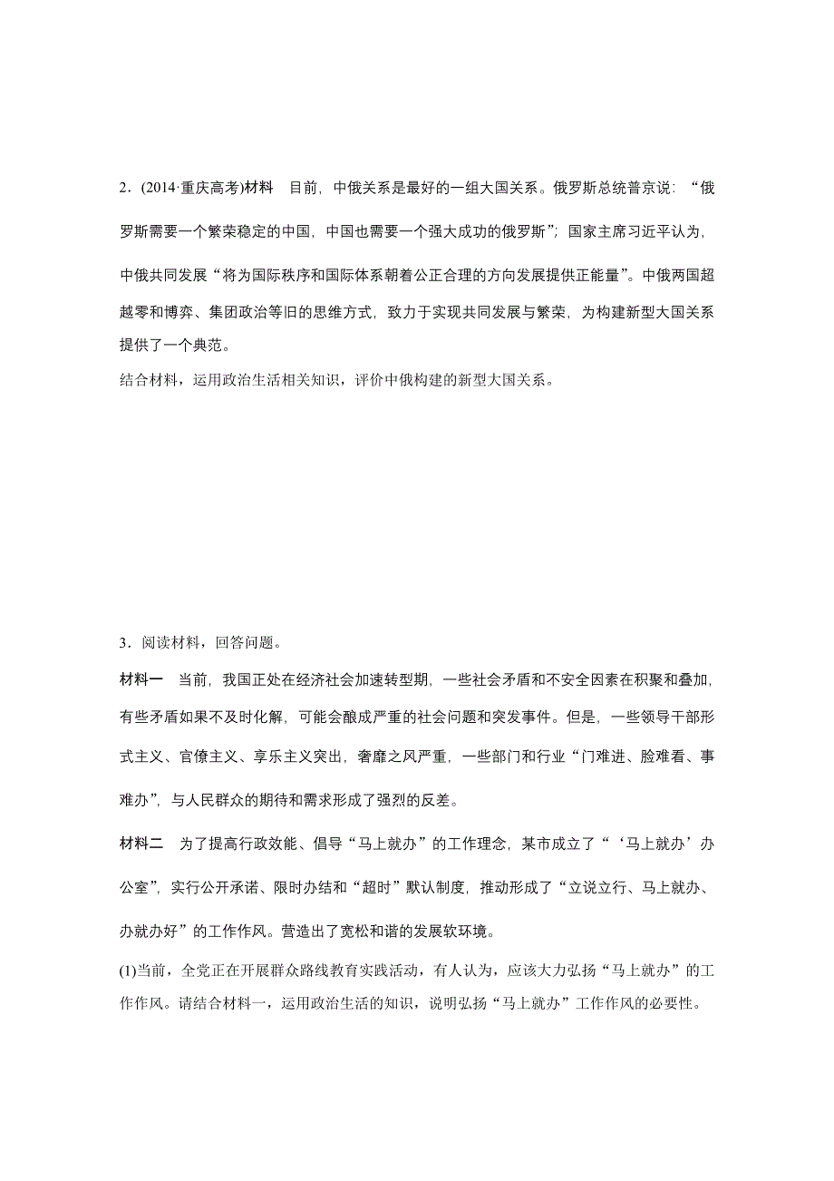 2016版高考政治（全国通用）大二轮总复习考前三个月高考题型集训：题型练13 认识、评价类主观题.docx_第2页