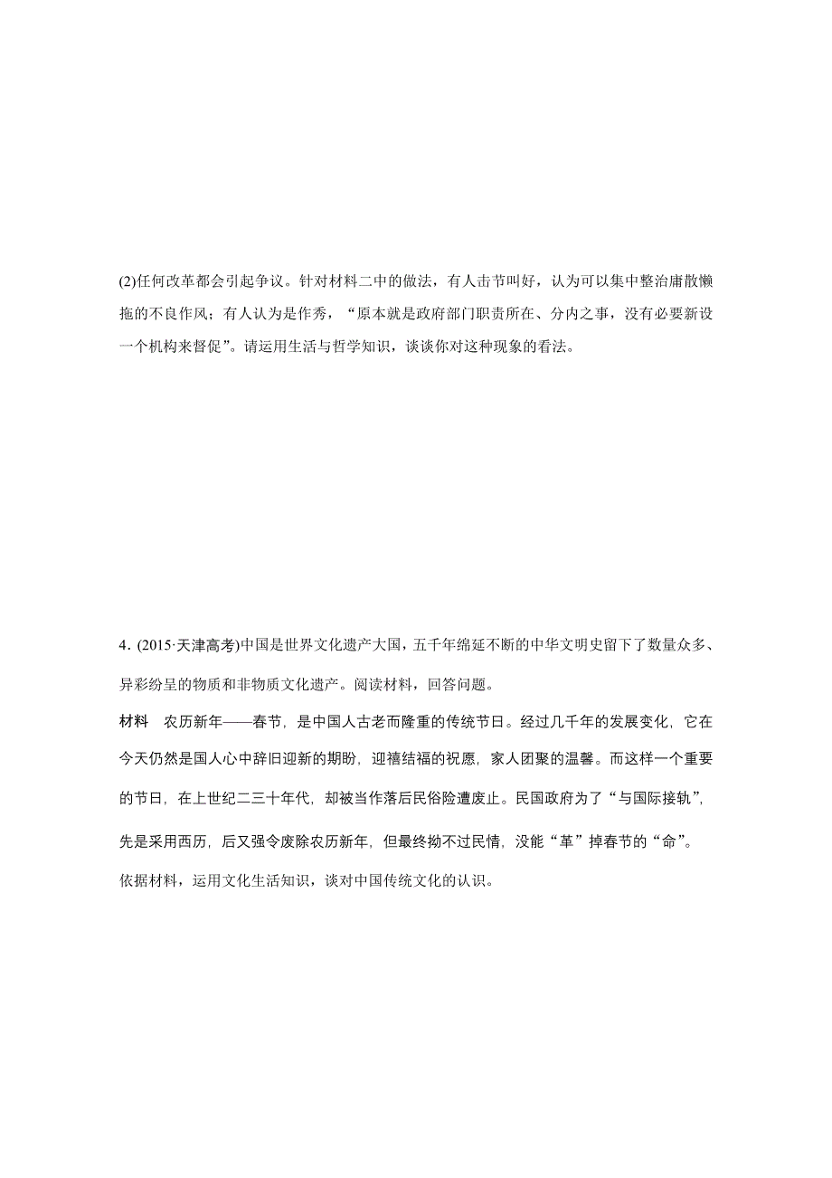 2016版高考政治（全国通用）大二轮总复习考前三个月高考题型集训：题型练13 认识、评价类主观题.docx_第3页