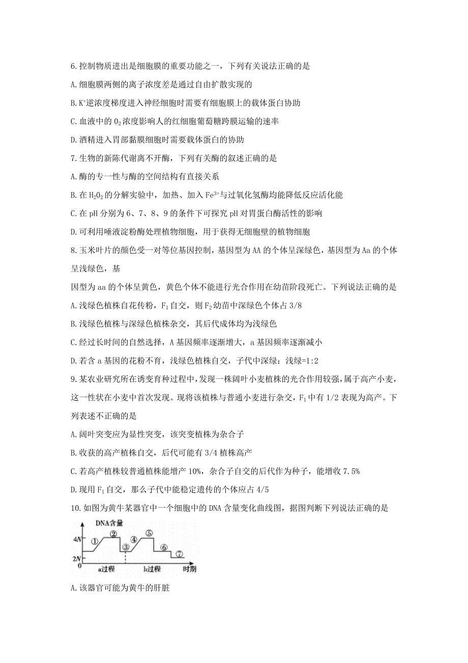 ”超级全能生”2018届高考全国卷26省9月联考乙卷生物试题 WORD版含答案.doc_第2页