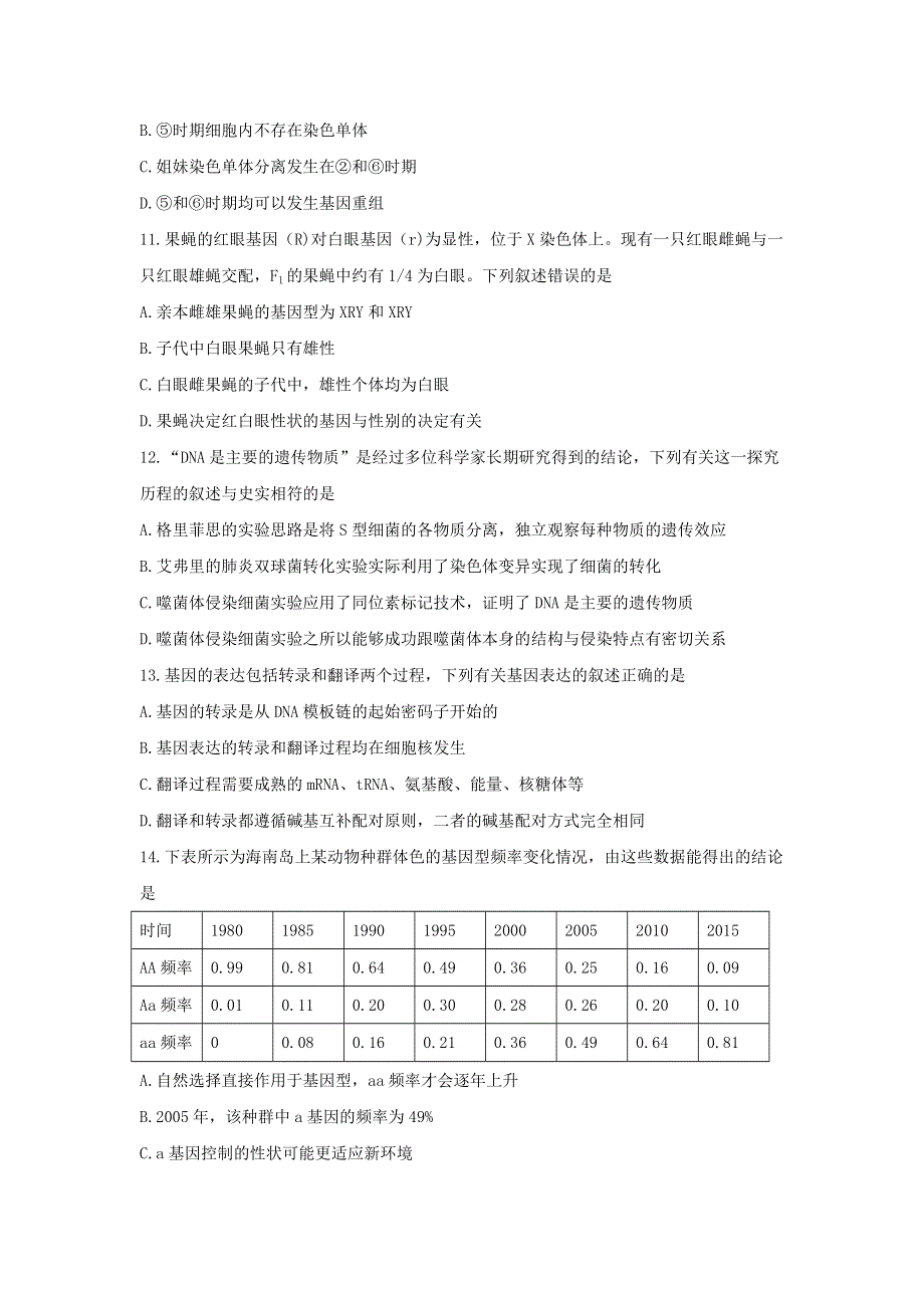 ”超级全能生”2018届高考全国卷26省9月联考乙卷生物试题 WORD版含答案.doc_第3页