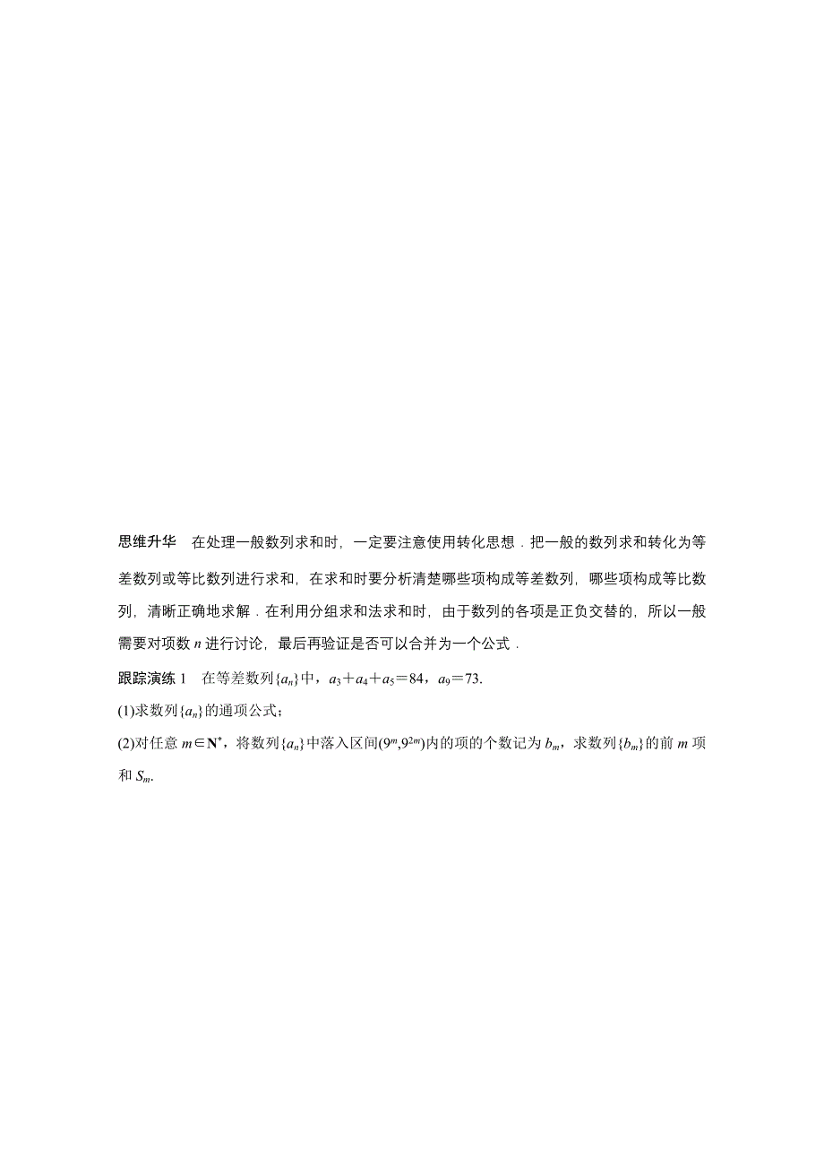 2016版高考数学大二轮总复习与增分策略（全国通用文科）配套文档：专题四 数列 推理与证明 第2讲.docx_第3页