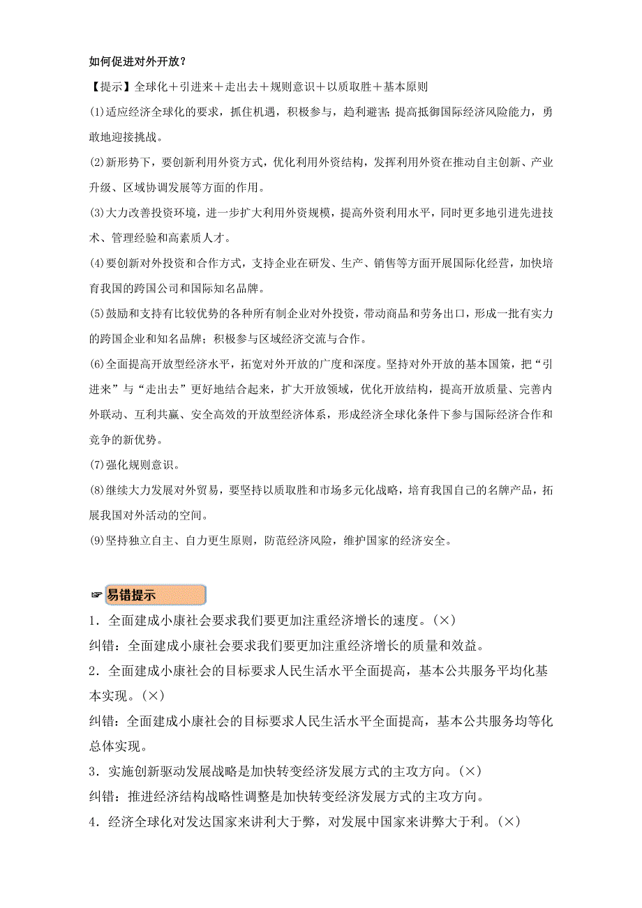 《 K S5 U推荐》高中政治经济生活核心考点：专题七 科学发展与对外开放 WORD版含解析.doc_第2页