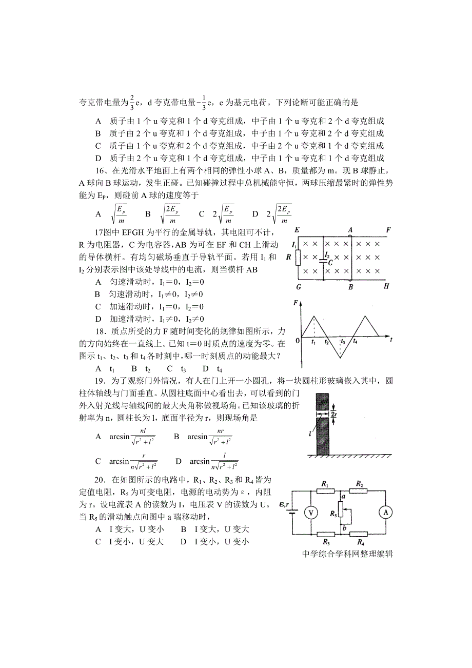 2002年物理高考试题.doc_第3页