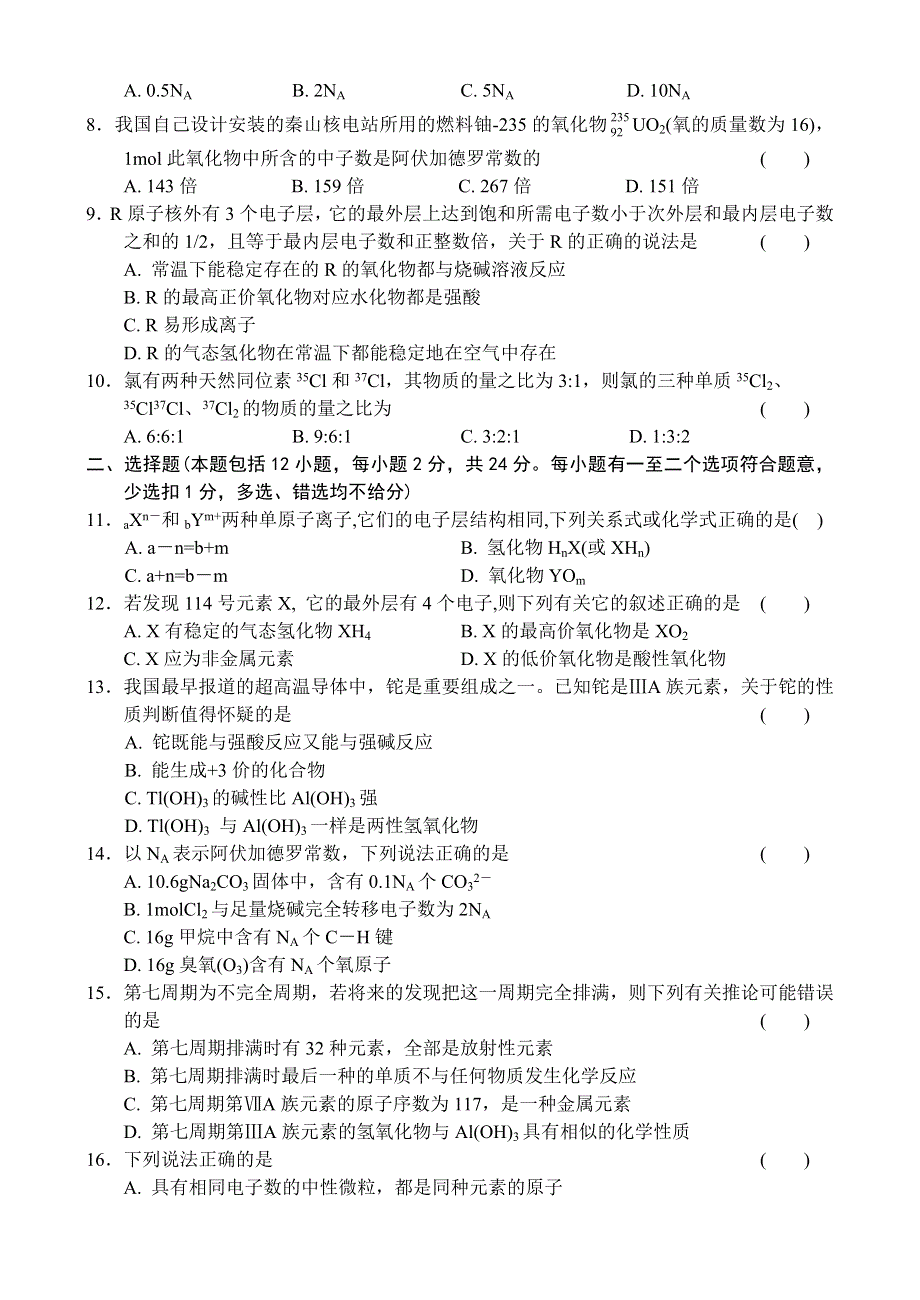 2002－2003学年度下学期高中学生学科素质训练高一化学期中测试题.doc_第2页