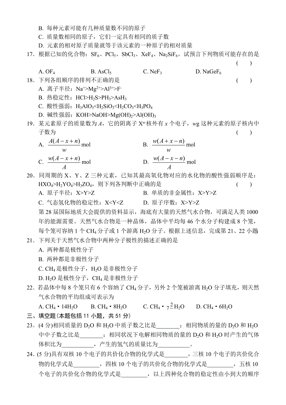 2002－2003学年度下学期高中学生学科素质训练高一化学期中测试题.doc_第3页