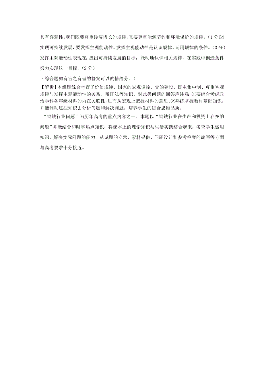 “钢铁行业问题”（高考预测）.doc_第2页