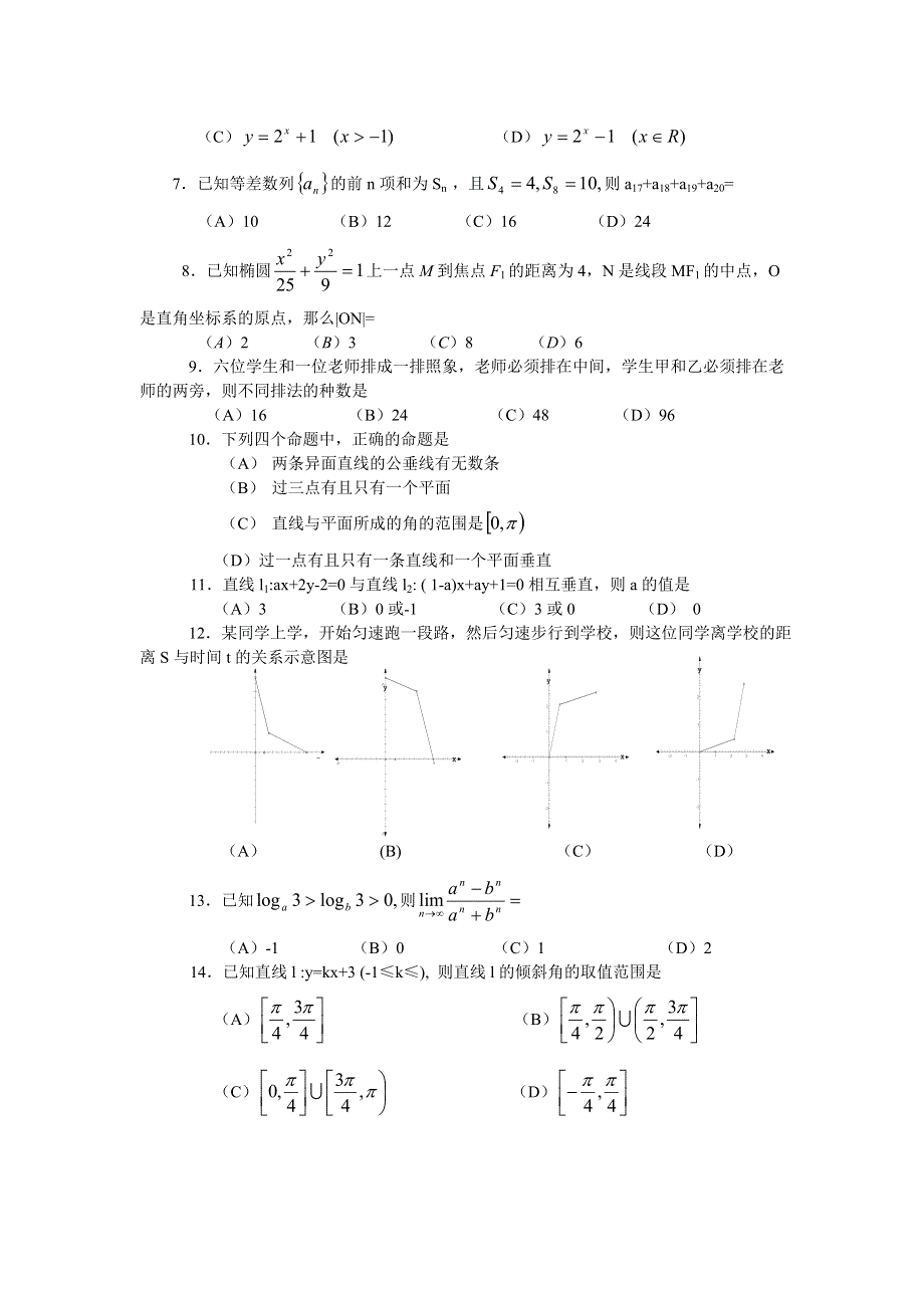 2002年湛江市春季重点中学会考.doc_第2页