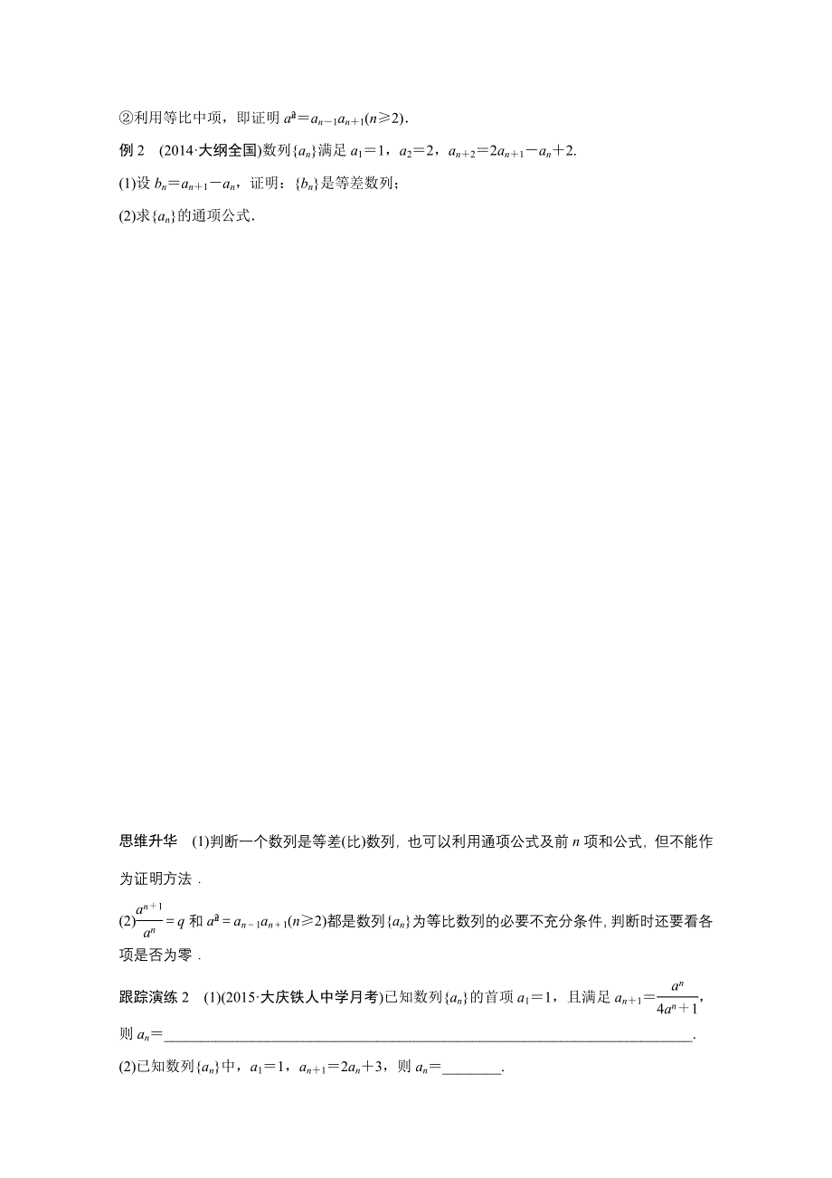 2016版高考数学大二轮总复习与增分策略（全国通用文科）配套文档：专题四 数列 推理与证明 第1讲.docx_第3页