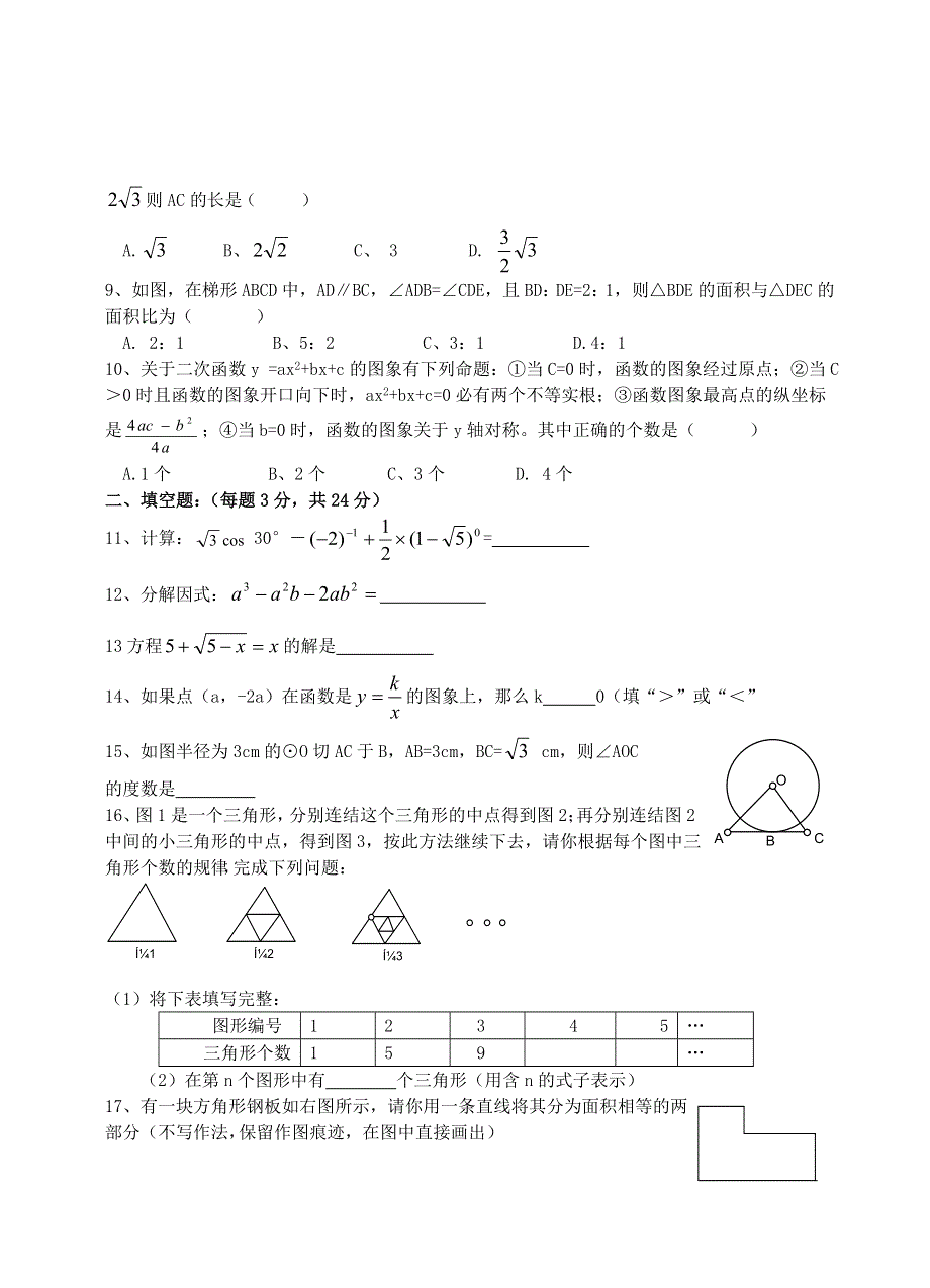 2002年荆州中考.doc_第2页