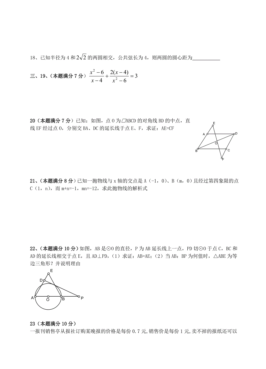 2002年荆州中考.doc_第3页